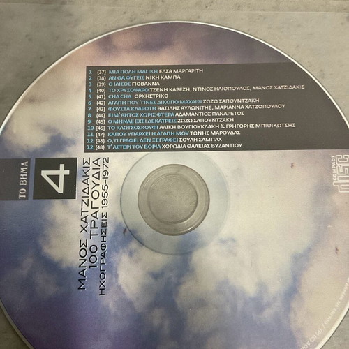 Manos Hadjidakis CD Recordings 1955-1972 like new, entechno