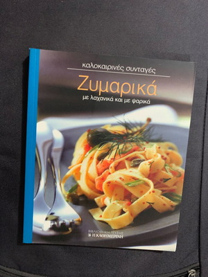 Cookbook Zymarika with Vegetables and Fish New