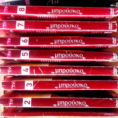 Μπρούσκο σειρά 380 επεισοδίων 8 box set 160 DVD σαν καινούργιο