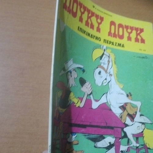 Lucky Luke No 55 comic book used, Greek