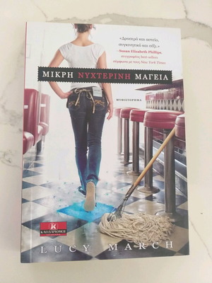 Small Night Magic by Lucy March used, Greek edition