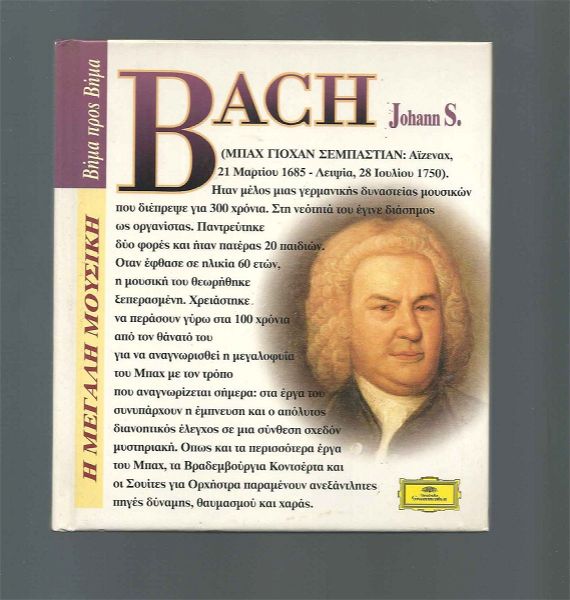  CD & vivlio - J. S. Bach