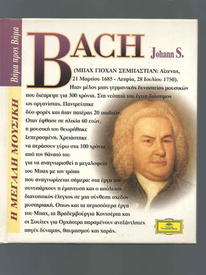 CD και βιβλίο J. S. Bach μεταχειρισμένο, κλασσική μουσική
