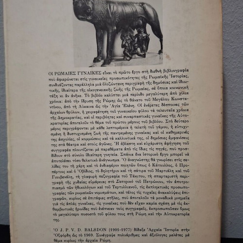 Roman Women by J.P.V.D. Balsdon used, history book in Greek