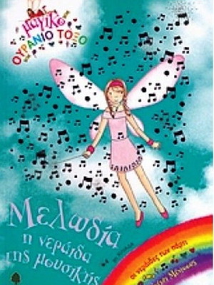 Book Melodia The Music Fairy used from Magic Rainbow series