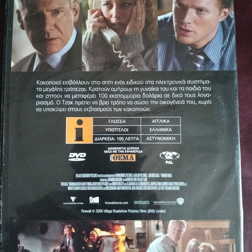 Firewall Code Protection DVD used with subtitles