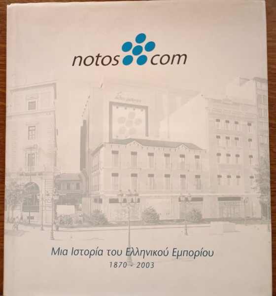 NOTOS COM ΛΕΥΚΩΜΑ