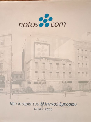 NOTOS COM ΛΕΥΚΩΜΑ