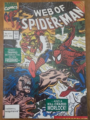Spider-Man 577 comic book used, Greek language