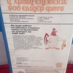 Η Χρυσή Επέτειος του Ελμερ Φαντ βιντεοκασέτα σαν καινούργιο, κωμωδία κινούμενα σχέδια