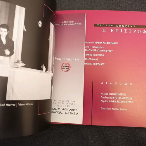 Theatrical program The Return used