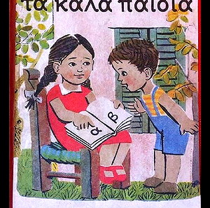 Συλλεκτικό βιβλίο γλώσσας - 1919!!!!