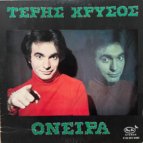 Tery Hrysos Oneira vinyl record used