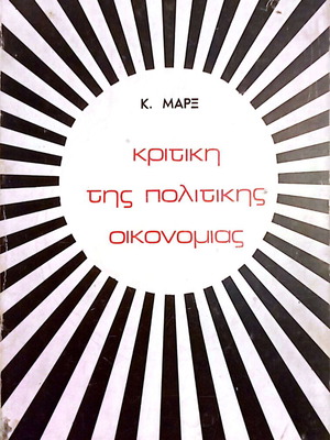 Critique of Political Economy by Karl Marx used edition 1956