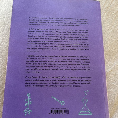 Drug Hunters book like new, Greek