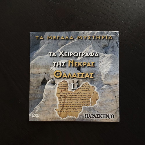 Mysteries of the Dead Sea Scrolls DVD used with subtitles