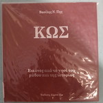 Kos book like new, images from the island of myth and history