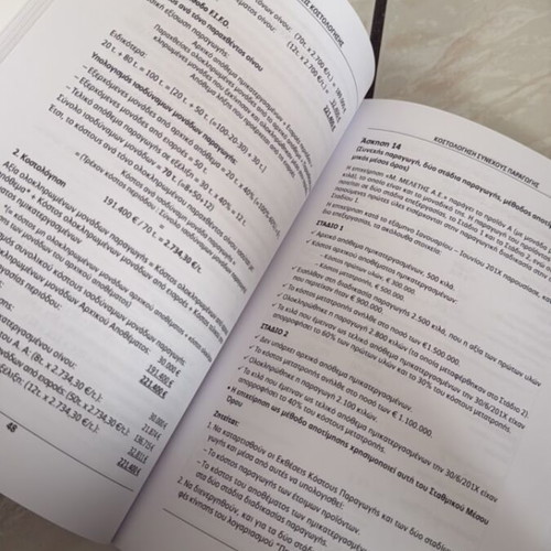 Costing Exercises book new, Greek language