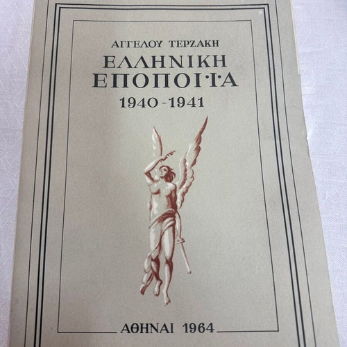 Greek Epic 1940-1941 book like new by Angelos Terzakis