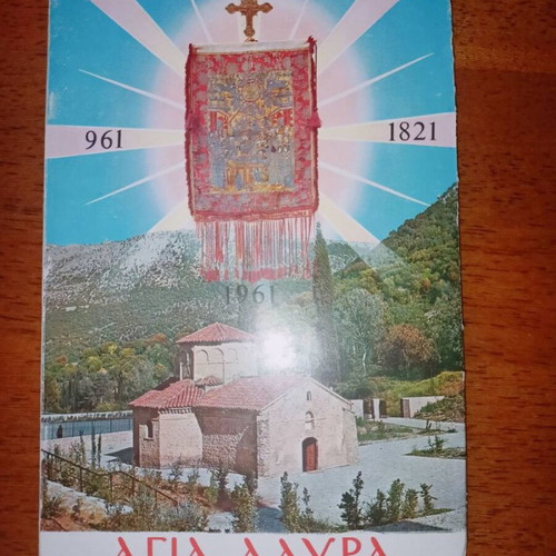 Agia Lavra History of the Holy Monastery 961-1961 10th Edition like new