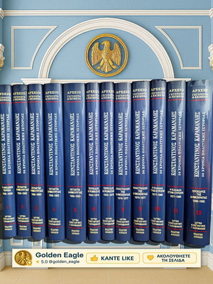Konstantinos Karamanlis Archive: Events and Texts 12 Volumes new