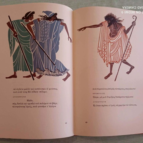 Aristophanes Lysistrata 1978 limited signed edition by A. Tassos and K. Varnalis