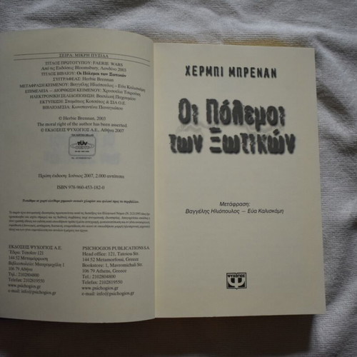 The Wars of the Elves by Herbie Brennan book like new, Greek
