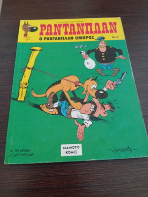 Rantanplan No 3 comic book used, Greek language