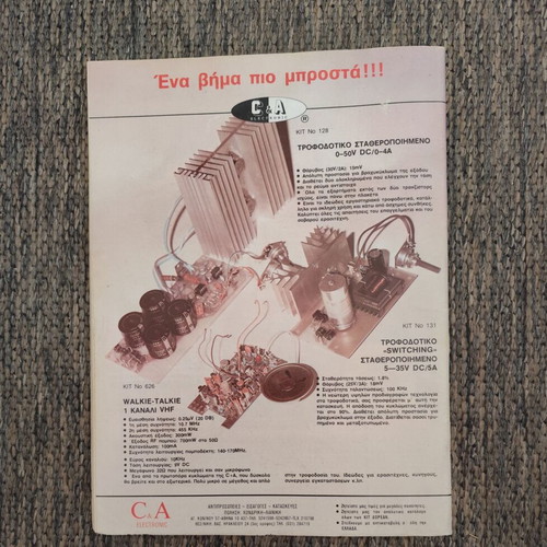 Magazine Sygchroni Techniki Eklogi issue 236 August 1986 used