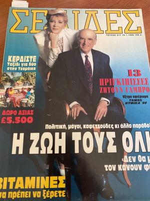 Selides Magazine 1996 Papandreou Liani used