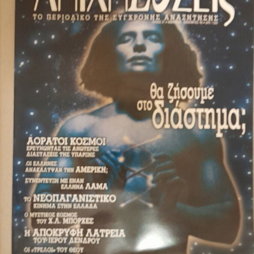 Anichnevseis magazine issue 27 like new