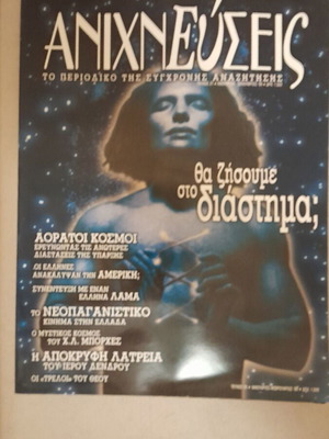 Anichnevseis magazine issue 27 like new
