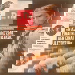  3 ένθετα Ταχυδρόμος & Νησίδες