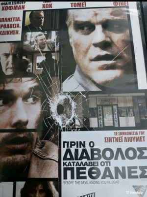 Πριν ο Διάβολος Καταλάβει Ότι Πέθανες DVD μεταχειρισμένο
