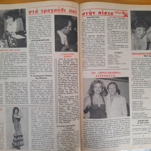 Domino magazine used, September 11 1980, Kaiti Grigoratou