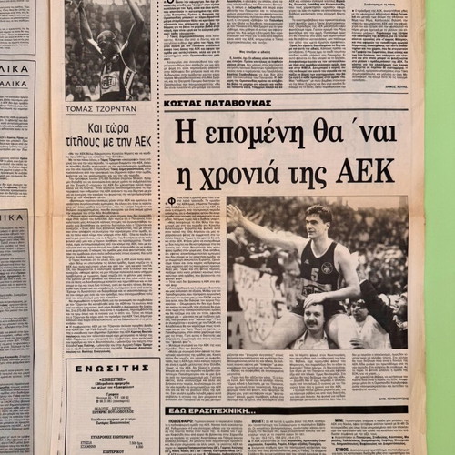 AEK Enositis collectible newspaper 1991 used