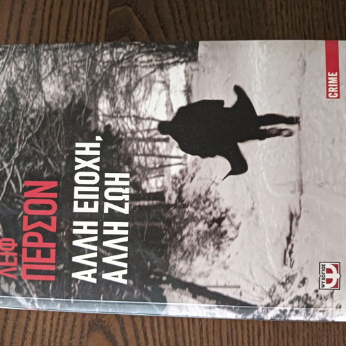 Βιβλίο 'Άλλη Εποχή, Άλλη Ζωή' του Λέιφ Πέρσον, σειρά Crime