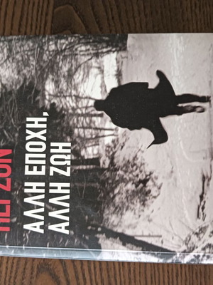 Book 'Another Time, Another Life' by Leif Persson, Crime series