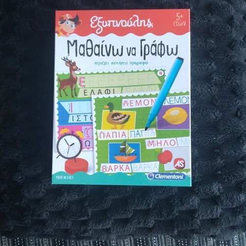 Exypnoulis "Mathaino na Grapho" educational game like new