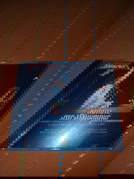 cd ΣΑΒΒΌΠΟΥΛΟΥ live
