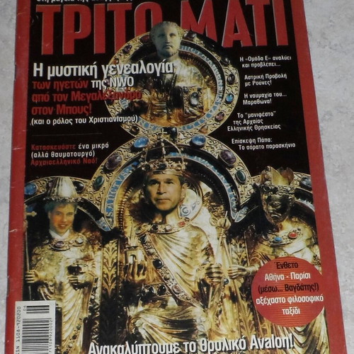 Trito Mati magazine issue 95 2001 like new with insert