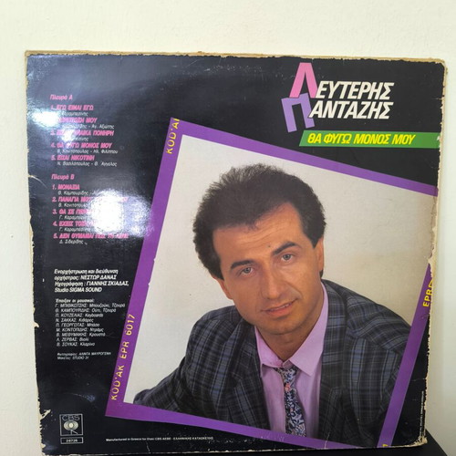 Lefteris Pantazis vinyl record used, laiko