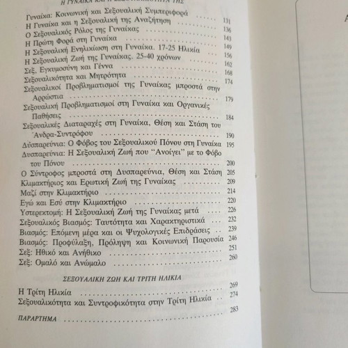 Sex by Thanos E. Askitis used book