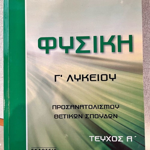 Physics Textbook Grade 3 Lyceum like new