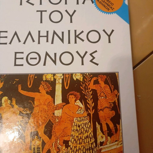 History of the Greek Nation 3 volumes like new