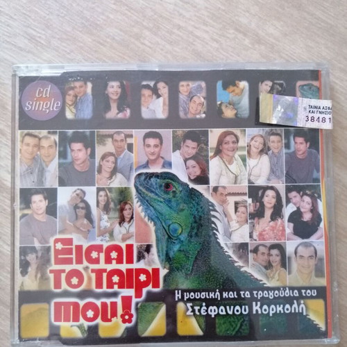 Paschalis "Eisai To Tairi Mou" CD Single 2002 used, pop