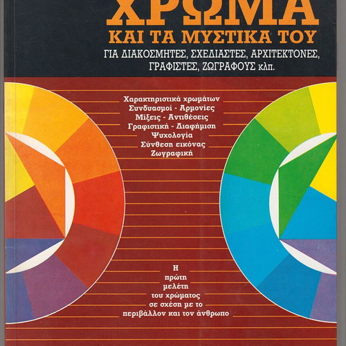 To Chroma kai ta Mystika tou book by Leonidas Dakis Dimitrelis