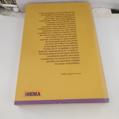Ta Megala Koritsia Den Klaine novel by Bessi Livanou
