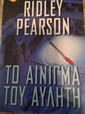 The Flutist's Riddle by Ridley Pearson like new