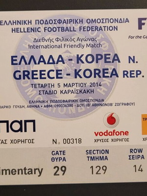 Εισιτήριο Ελλάδα - Κορέα πρόσκληση σαν καινούργιο